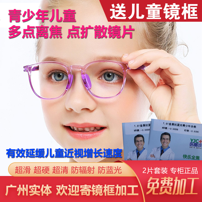 Youth and Children's Medical-Grade Micro-Transparent Multi-Point Defocus Diffusion Glasses with Full-Focus Relief Lenses for Students with Nearsightedness