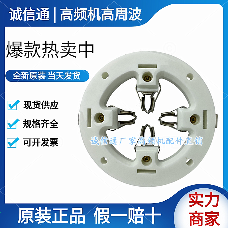 E3062 E3062 FU3062F 7T62R FU-605 FU-605 6T51 tube holder (sitting) silver plated ceramic tube holder