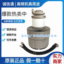 FU-924FA Electronic Vacuum Emission Tube Wood Furniture Dry Qu Wood High Frequency Machine Heating Electronic Tubes