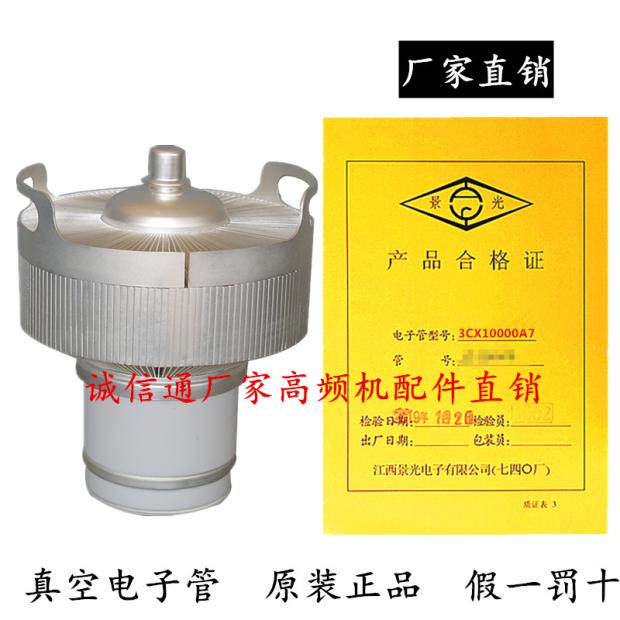 View light FU-3102F 3CX10000A7 vacuum tube vacuum tube high frequency machine High-week wave accessories