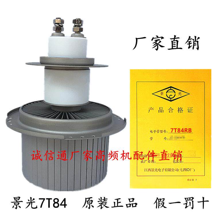 View Light FU-8801F 7T84RB Vacuum Tube Vacuum Emission Tube Vacuum Tube High Frequency Machine High Frequency Accessories
