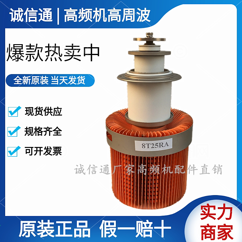 View Light FU-8025F 8T25RA Vacuum Tube Vacuum Emission Tube Vacuum Tube High Frequency Machine High Frequency Accessories