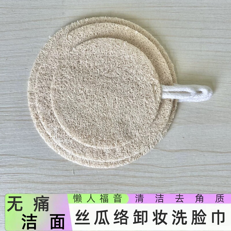 Loofah Makeup Remover Face Wash Towel, Painless Cleansing Bath Sponge, Loofah Pulp Dishwashing Brush, Pot Brush, Cup Brush, Household Cleaning Brush