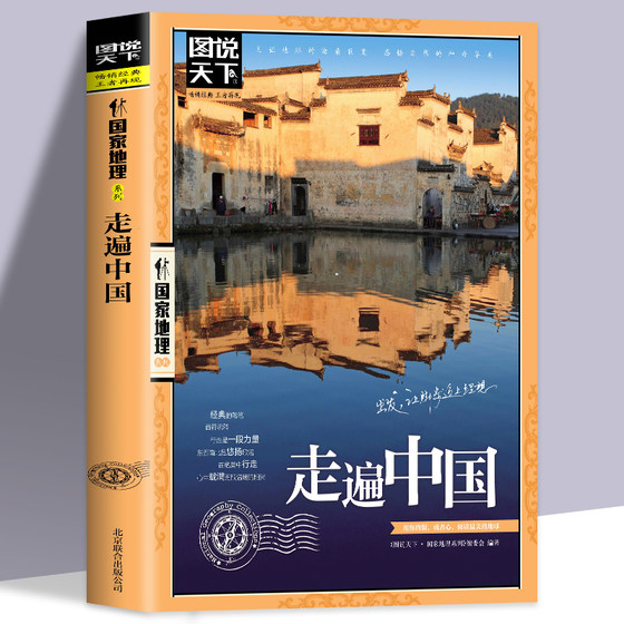 A complete set of 3 volumes of illustrated travels around China, a complete set of 100 of the most beautiful places in the world, about landscapes and wonders, folk customs and customs, National Geographic World Discovery Series, self-guided travel guides to tourist attractions, and a good book