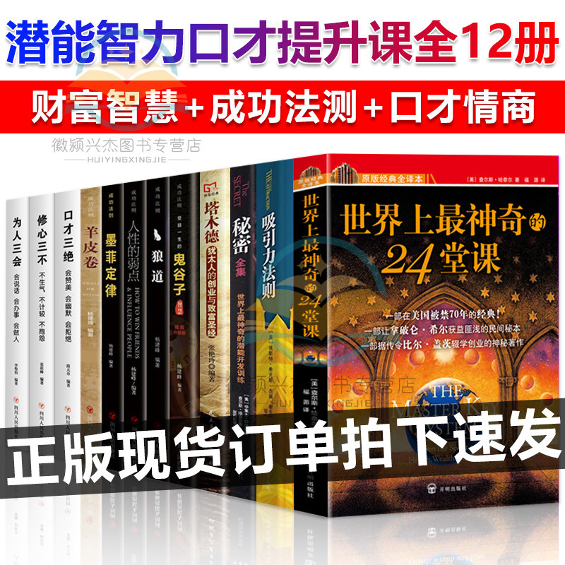 Full 12 volumes (24 of the most amazing in the world) Secret attraction law Talmud Charles Hanaire with influential potential training course Classic Inspirational Bestselling Books Big Full Set 24