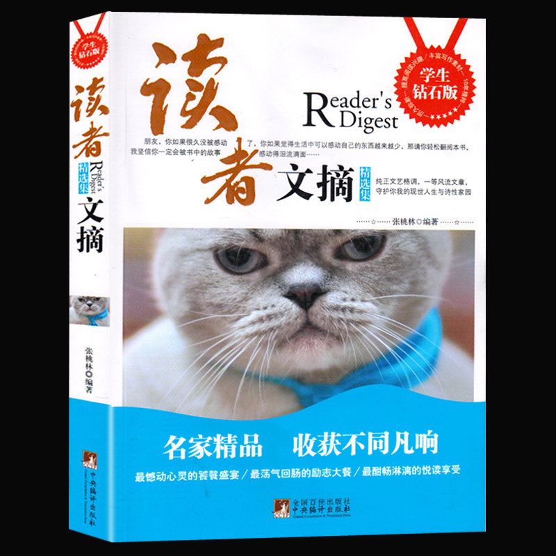 Reader's Digest (Student Diamond Edition) Selected Episode Growth Characters Society Life View Emotional Life Elementary School Students Extracurgentschool Reading Books Extracurgeniers Reading Books Youthful Literature Growing Motivators Bestselling Books