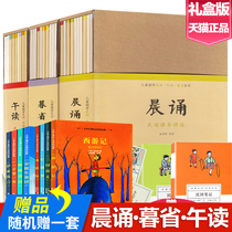 Genuine stock Morning recitation Afternoon reading Twilight Province Republic of China old textbook series All 30 volumes Protestant parenting Children Chinese school enlightenment classic recitation Primary school students Childrens Chinese extracurricular reading books Enlightened Mandarin genuine books