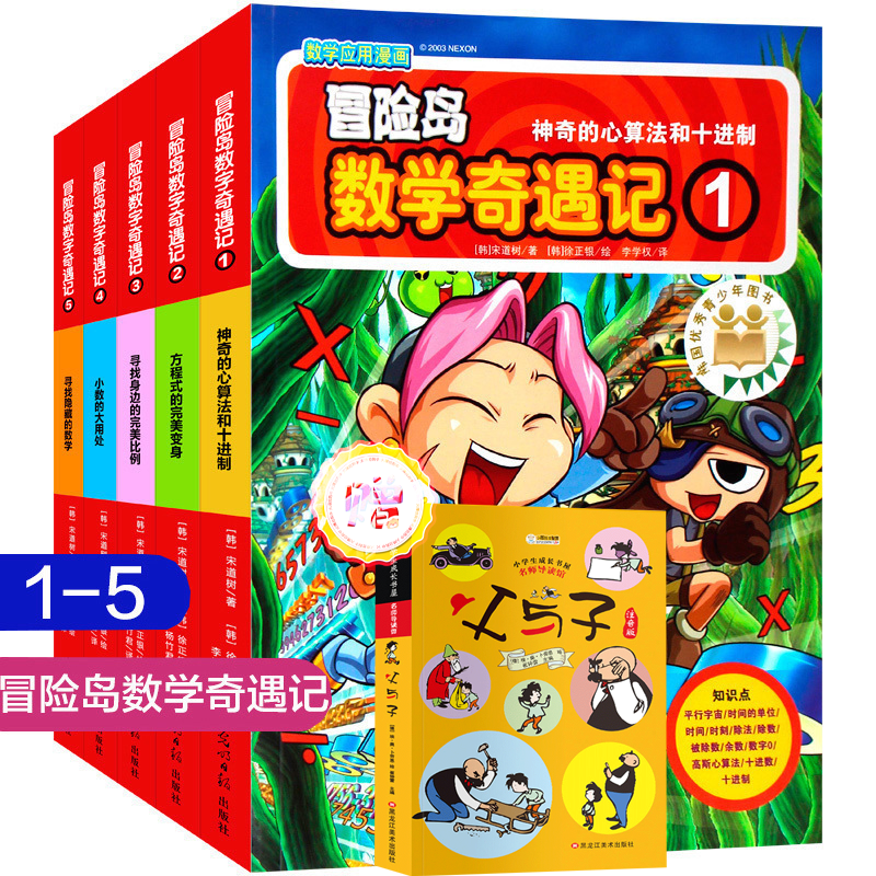 Genuine Spot Adventurer Island Mathematical Chic Encounter (1-5 of 5 volumes) 6-12 Primary school students Maths reading books Gauss Mathematics plotbook Children's comic 6-7-10 storybook serial