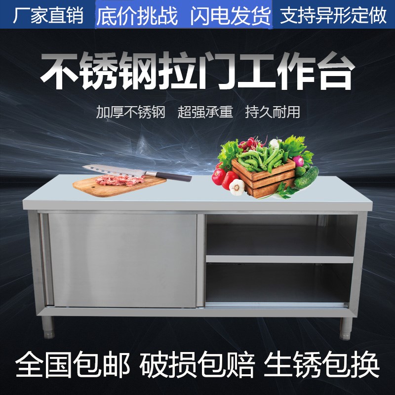 Commercial Stainless Steel Sliding Door Table Water Bar Cutting