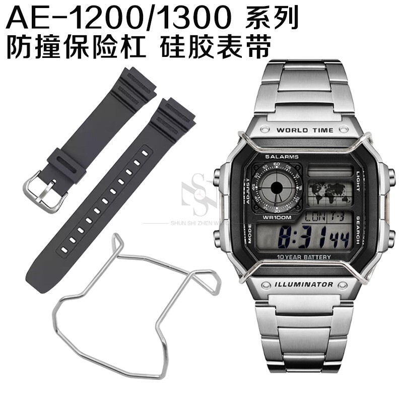 Suitable for Small Square Protective Bumpers Ae-1200 Series Watches, Anti-Collision Bumpers, Silicone Watch Straps