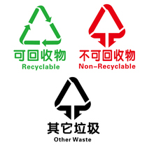 Environmental label recyclable non-recyclable wall sticker Office property Classroom trash can tube classification label sticker