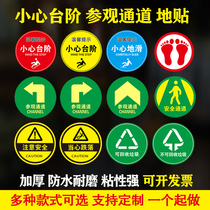 Factory tour channel Inspection route Factory inspection warning warning careful steps Safety channel PVC wear-resistant sticker