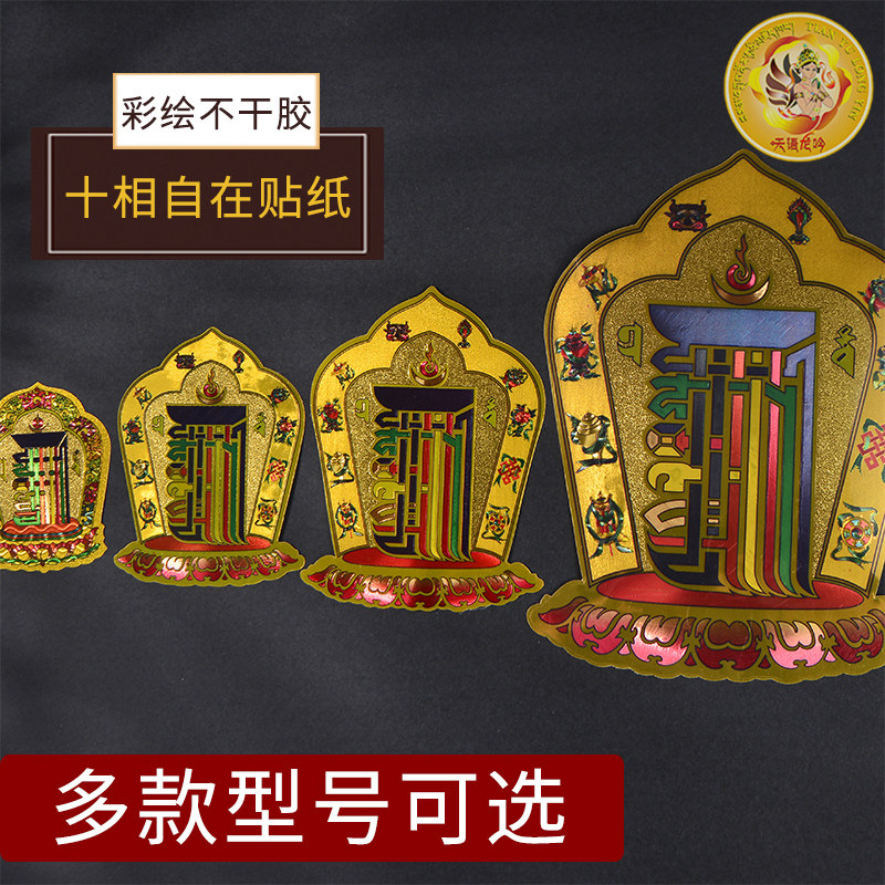 Boutique adhesive painted ten phase at ease south and outside Wondan time wheel King Kong at ease with adhesive door and window sticker multiple models