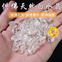 Tianyu Longyin Offering Offering Buddha Offering Repair Manza pure pounded horn Manza gemstone broken White Crystal 50g