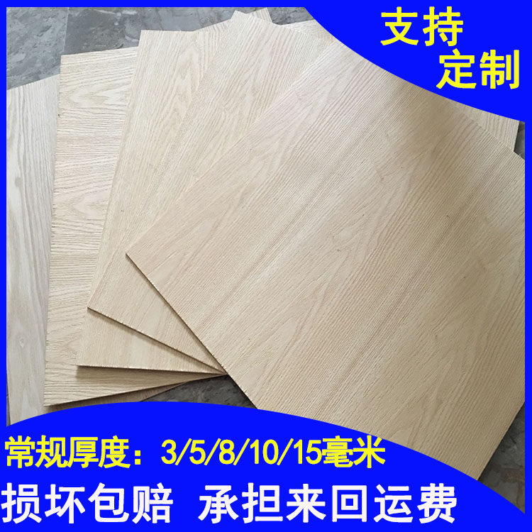 Water curlewicker patterned face Three-plywood three-ply arbitrary cut custom-made wardrobe OVERALL CABINET DRAWERS BASE PLATE BACK PLATE 3mm