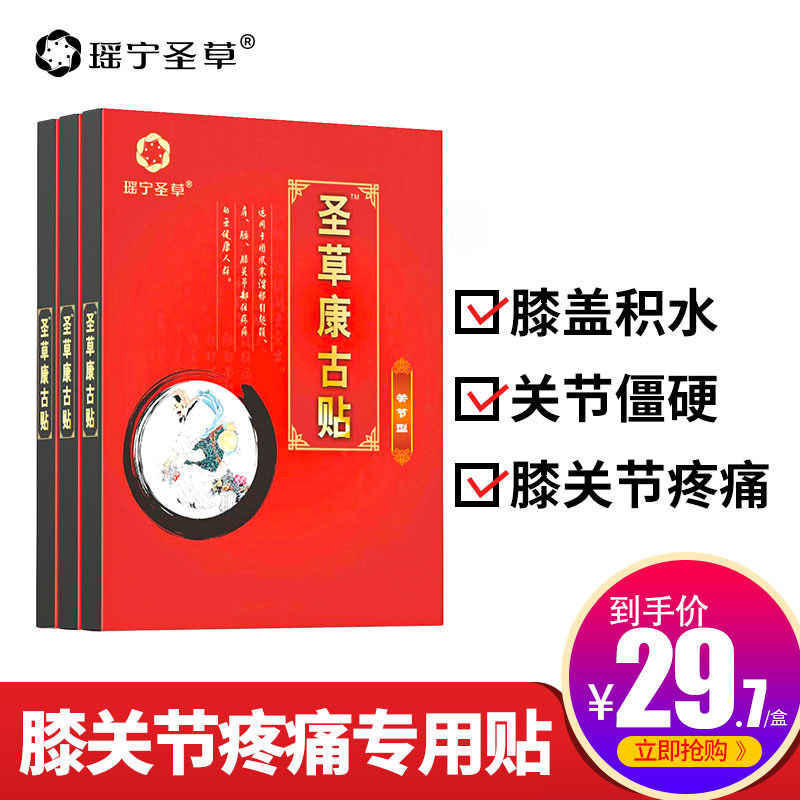 Yaoning Saint - Grass Kangku Paste Knee Paste - type Paste