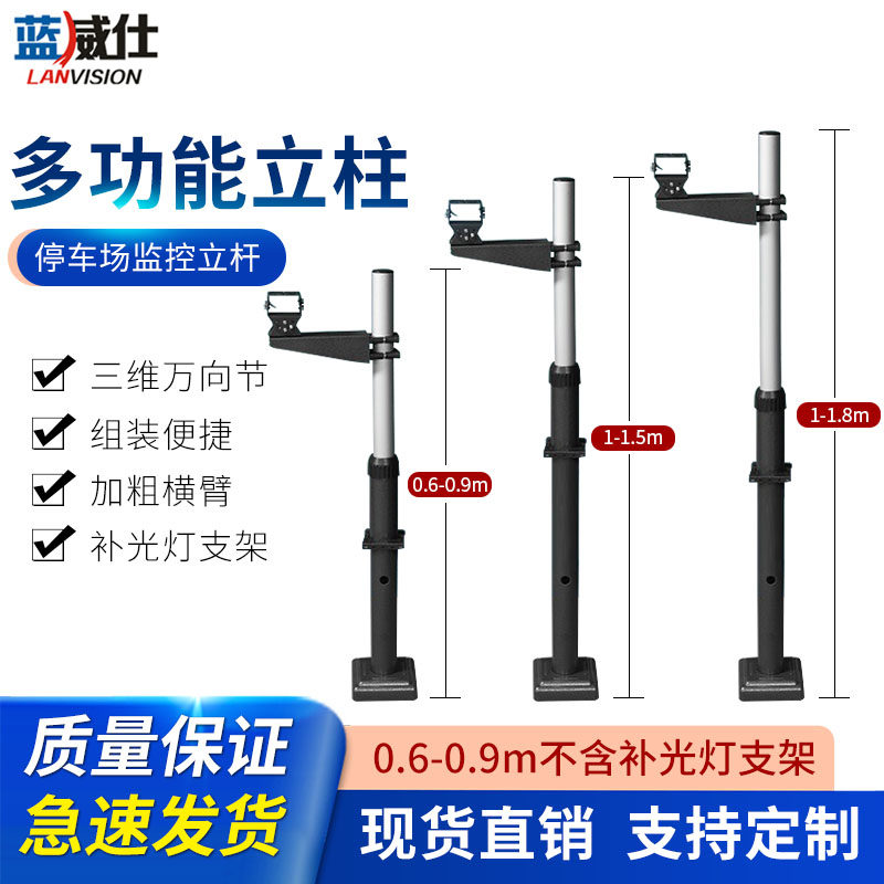 Parking Lot Standing Pole Camera Post License Plate Recognition Road Gate Bayonet Monitoring telescopic Lipole Heicon General-Taobao