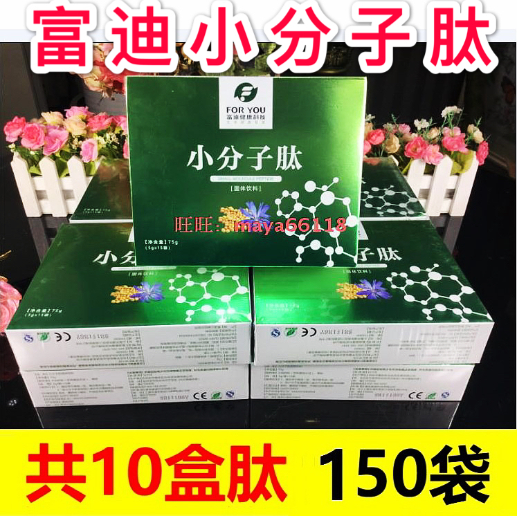 Fudi small molecule peptide Collagen peptide Soybean oligomer peptide Small molecule active peptide 10 boxes promotion price