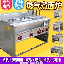 Cooker gas six heads four multi-purpose commercial gas liquefied gas soup powder stove spicy hot stove with soup pool