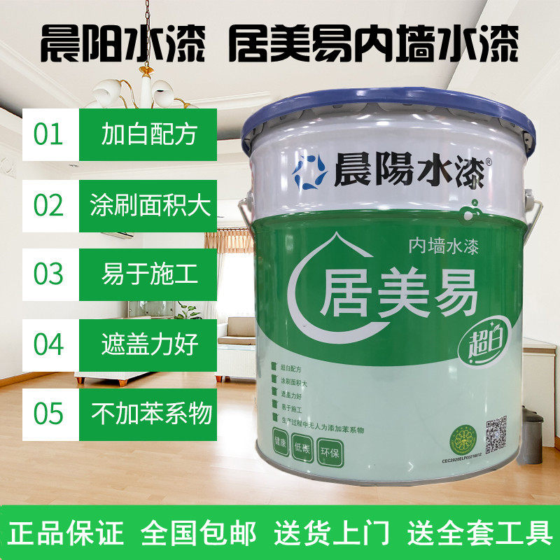 Morning Sun Water Paint Residence Beauty Easy Interior Wall Water-based Paint Net Taste Home Eco-friendly Emulsion Varnish Paint Renovated Wall Paint