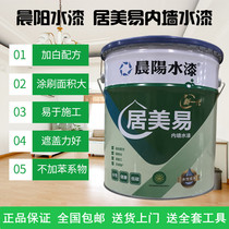 Chenyang Water Paint Water Water-based Paint Purified Household Environmentally friendly Non-latex Paint Renewed Paint