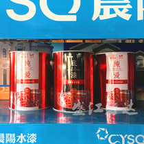 Chenyang water paint pure love love childish love suit Birds Nest love home series non latex paint childrens paint set 15L