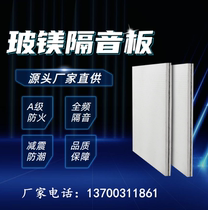 SOUNDPROOF BOARD GLASS-MAGNESIUM DAMPING FIRE BOARD 16mm BAR KTV CINEMA ROOM CEILING INDOOR WALL PARTITION SOUND ABSORBING