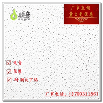 Ceiling board Mineral Cotton Board cinema sound-absorbing board ceiling Wall decorative sound-absorbing material pasted Wall sound insulation board
