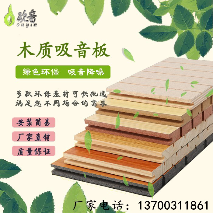 Wooden suction soundboard ENVIRONMENTALLY FRIENDLY WALL SUSPENDED CEILING SOUND ABSORBING SOUNDPROOF INTERIOR NOISE REDUCTION MATERIAL CINEMA KTV RECORDING SHED MEETING
