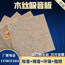 Wood wool sound-absorbing board environmental protection flame retardant ktv recording studio wall ceiling room noise reduction sound insulation and sound-absorbing decorative materials