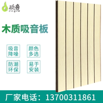 Wooden sound-absorbing board red core flame-retardant sound-absorbing board wall decoration sound insulation board ktv piano room recording studio sound insulation material