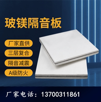 Glass magnesium composite sound insulation board fireproof moisture-proof shock absorption sound insulation KTV theater room ceiling partition wall decoration