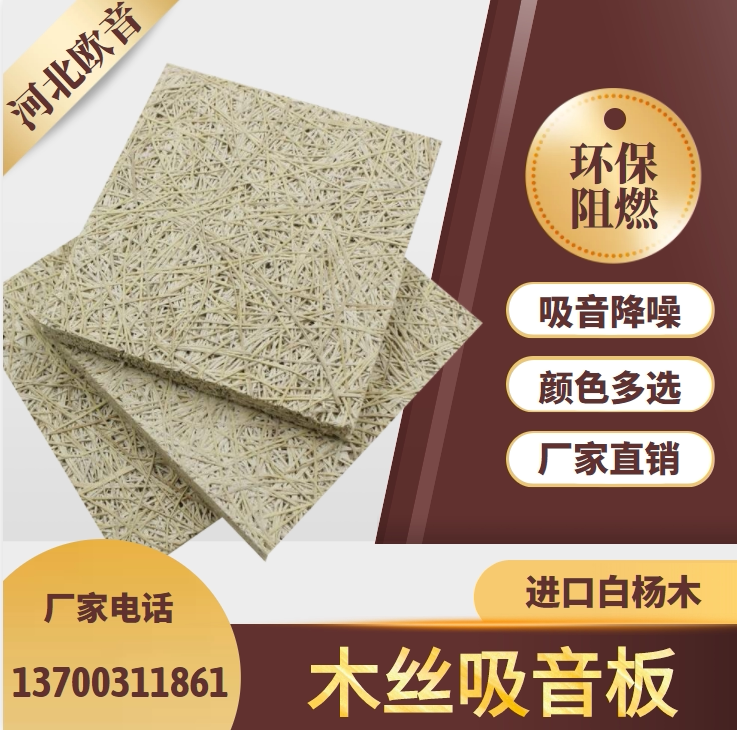 Wood wool sound-absorbing board log color ktv cinema sound insulation sound-absorbing decorative material indoor wall ceiling board