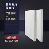 Sound insulation board 16mm glass magnesium sound insulation board wall damping sound insulation KTV bar cinema Wall sound insulation decoration material