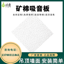 Mineral wool sound-absorbing board ceiling mineral wool ceiling decoration ceiling sound-absorbing ceiling decorative material
