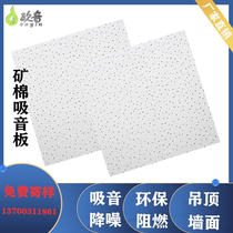 Mineral Wool Board sound-absorbing sound insulation wall ceiling decoration materials can be customized soundproof school conference room European sound recommendation
