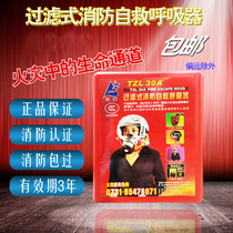  Smoke-proof gas mask Fire filter Hotel hotel room special fire escape mask respirator