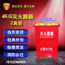  Fire equipment 4KG dry powder fire extinguisher box 4-2 fire extinguisher box emergency box 2 fire extinguisher box