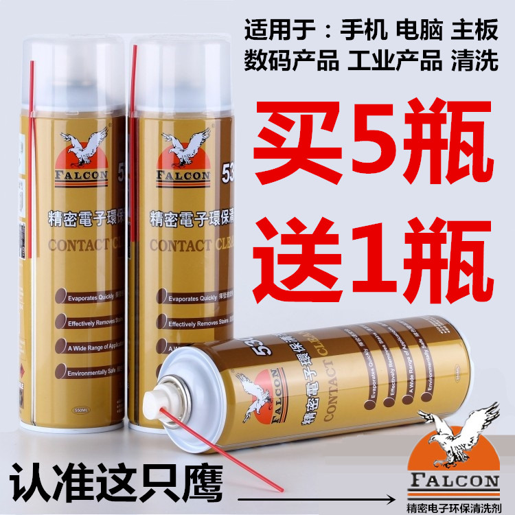 Original eagle brand 530 cleaner mobile phone screen cleaner Yingda 530 precision electronic environmental cleaning agent