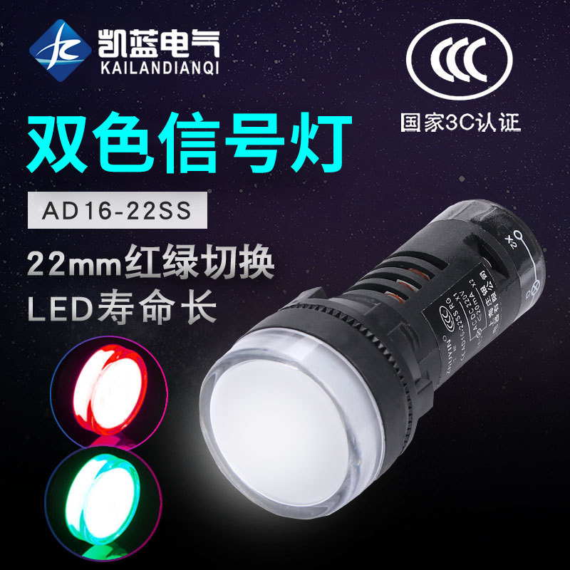 AD16-22SS red green LED bicolor power signal lamp work indicator light 22MM 12v24v220v