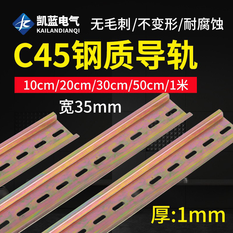 National Label C45 rail 35MM wide relay empty open wiring terminal DZ47 breaker universal card rail base