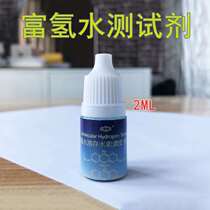Hydrogen-rich water cup measuring reagent hydrogen-rich water-soluble water-soluble water-testing Test-loaded household hydrogen-rich water machine