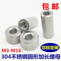 304 stainless steel round elongated nut cylindrical screw bar connecting cap M3M4M5M6M8M10-M16