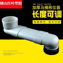 Toilet shifter thickened pumping accessories toilet elbow flat tube lengthened and adjustable 110pvc tube shifter