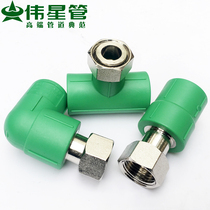 Weixing water pipe electric water heater accessories 4 points PPR fast connection fast bend live elbow 20*1 2 moving elbow tee