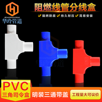 16 20 Tube fittings branch box with lid triangle commander box PVC electrical casing tee square type red trigeminal