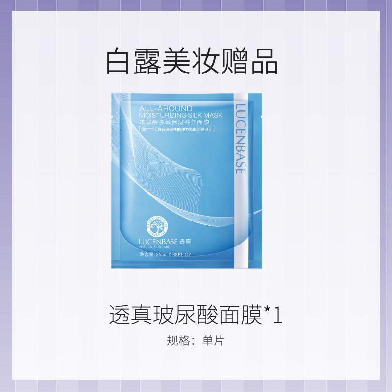 (Gift) Translucent Hyaluronic Acid Mask*1