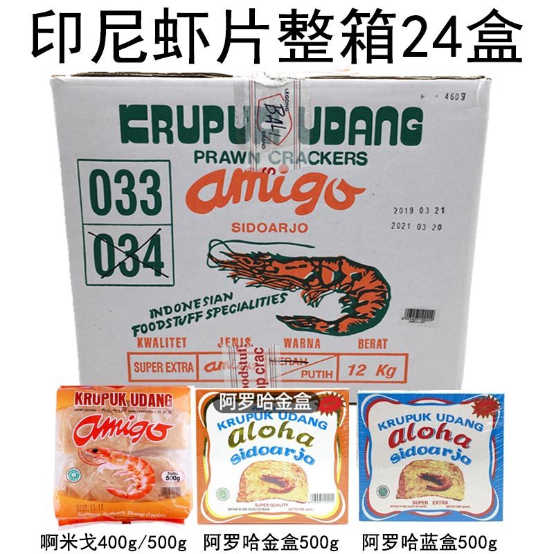 インドネシア産のアロハシュリンプチップス。24個入り。（これは子供の頃によく食べたお菓子で、おそらく地元のブランドのもの。）