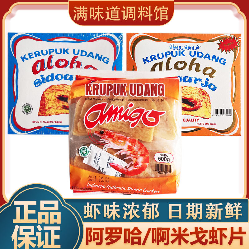 自家製アロハシュリンプチップス（500g、インドネシア産） - 家庭用特大ヤミゴシュリンプチップス - カジュアルなスナック