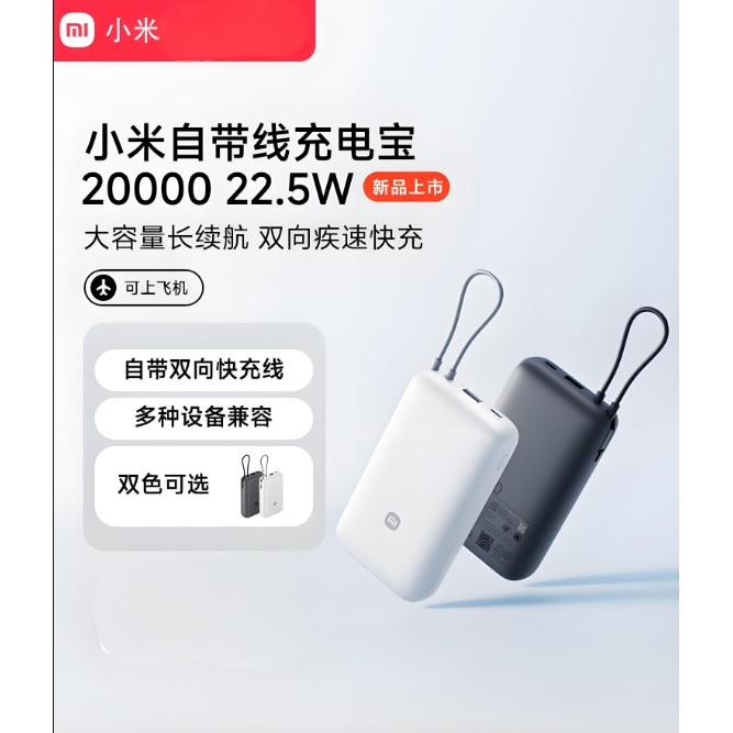 Xiaomi comes with its own wired power bank 2000022.5W